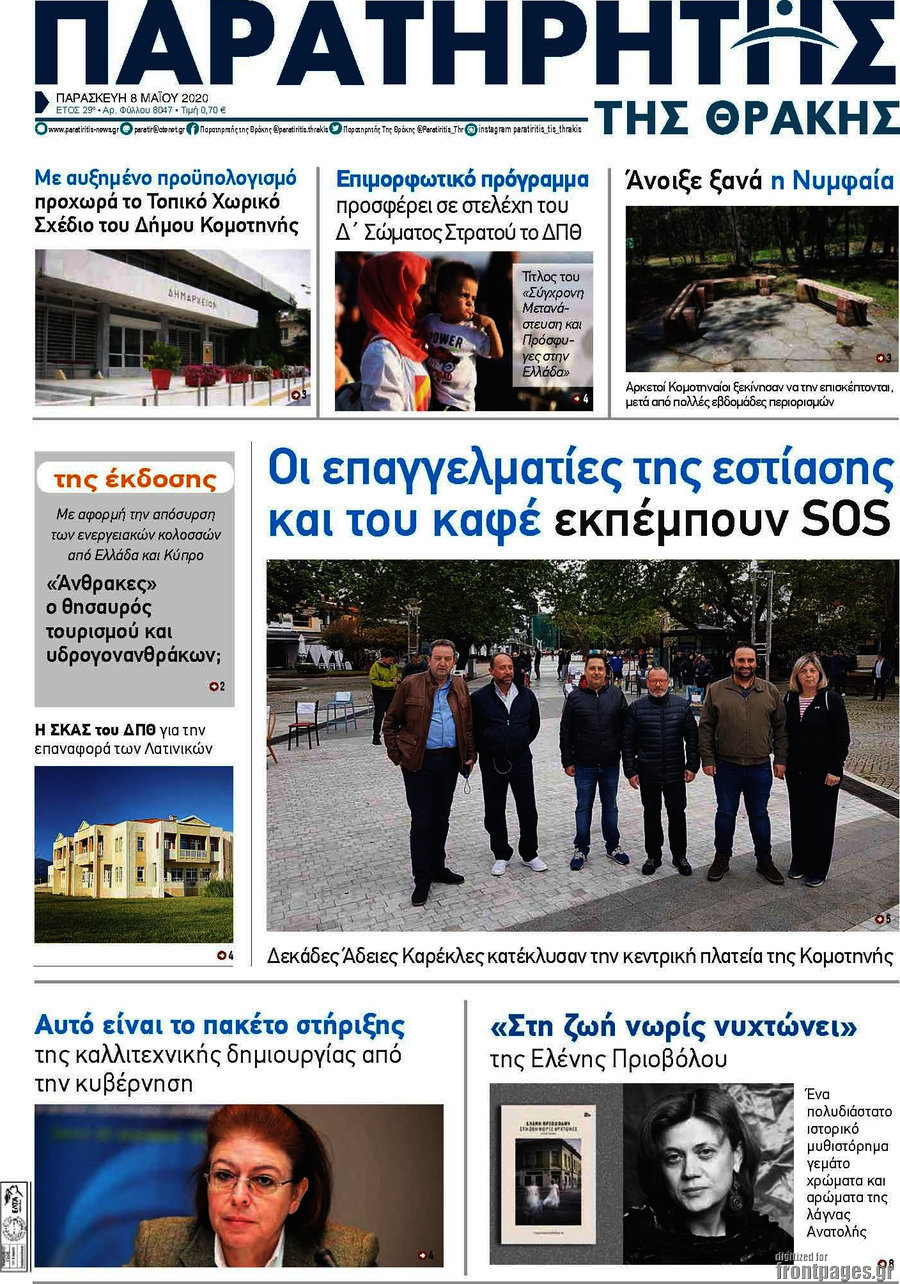Παρατηρητής