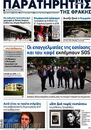 /Παρατηρητής