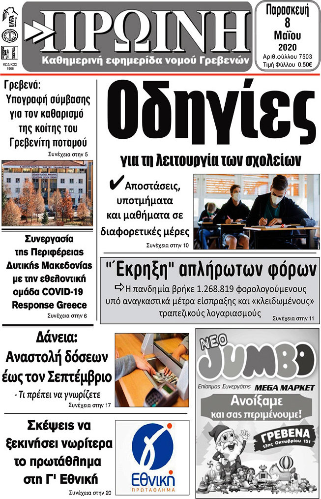 Πρωινή Γρεβενών