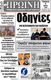 /Πρωινή Γρεβενών