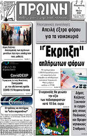 /Πρωινή Κοζάνης