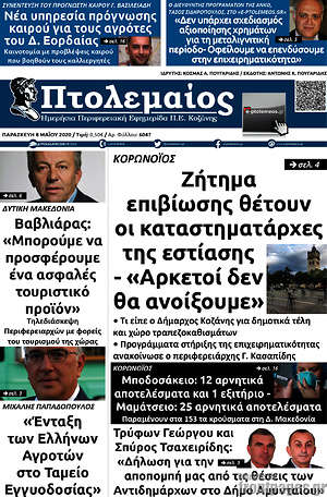 Πρωτοσέλιδο Πτολεμαίος