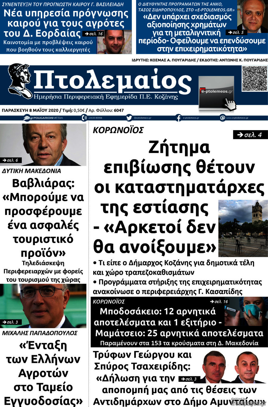 Πτολεμαίος