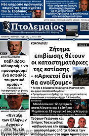 /Πτολεμαίος