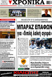/Χρονικά της Δράμας