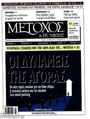 Πρωτοσέλιδο Μέτοχος
