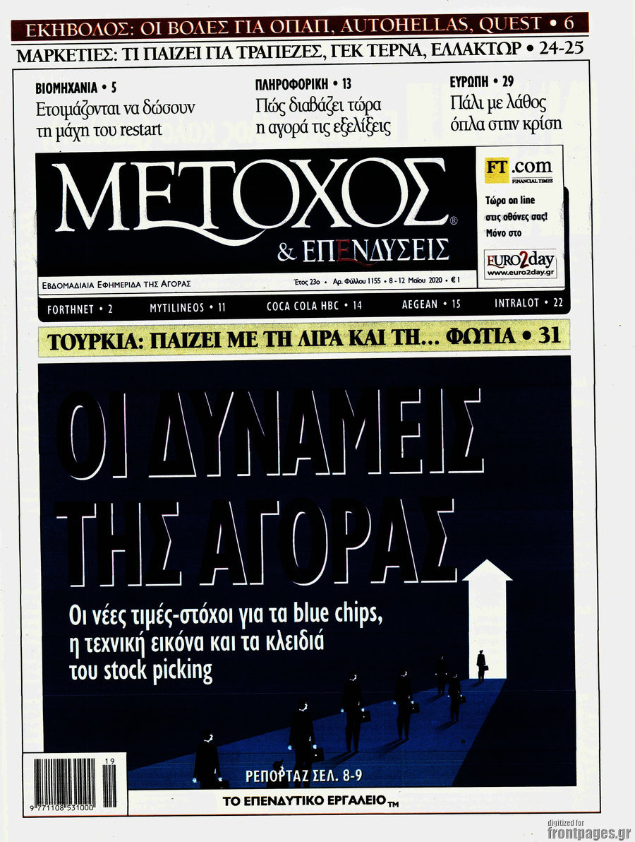 Μέτοχος