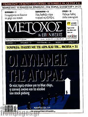 /Μέτοχος