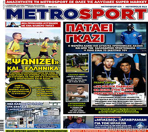 Πρωτοσέλιδο εφημερίδας MetroSport - protoselida