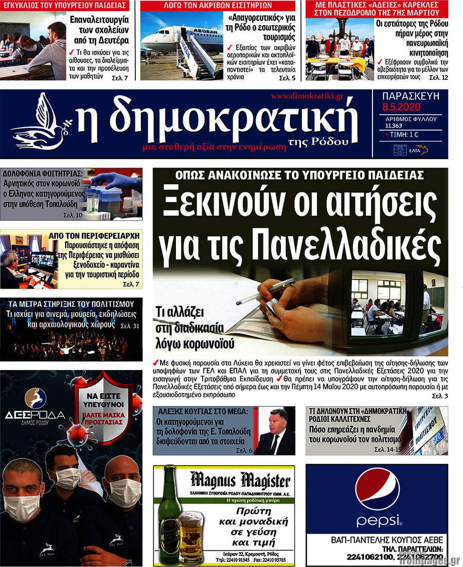 Δημοκρατική Ρόδου