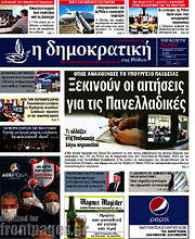/Δημοκρατική Ρόδου