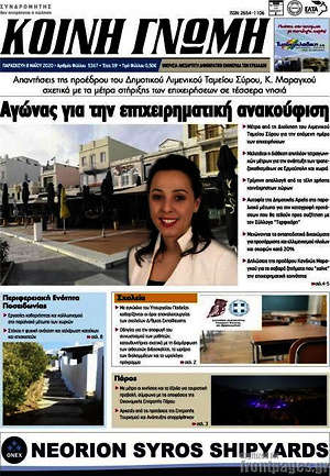 Πρωτοσέλιδο Κοινή Γνώμη