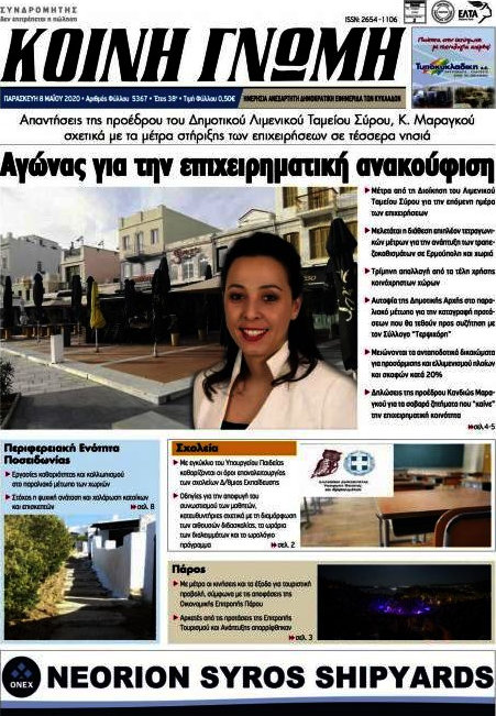 Κοινή Γνώμη