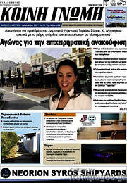 /Κοινή Γνώμη