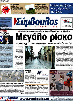 Πρωτοσέλιδο Σύμβουλος