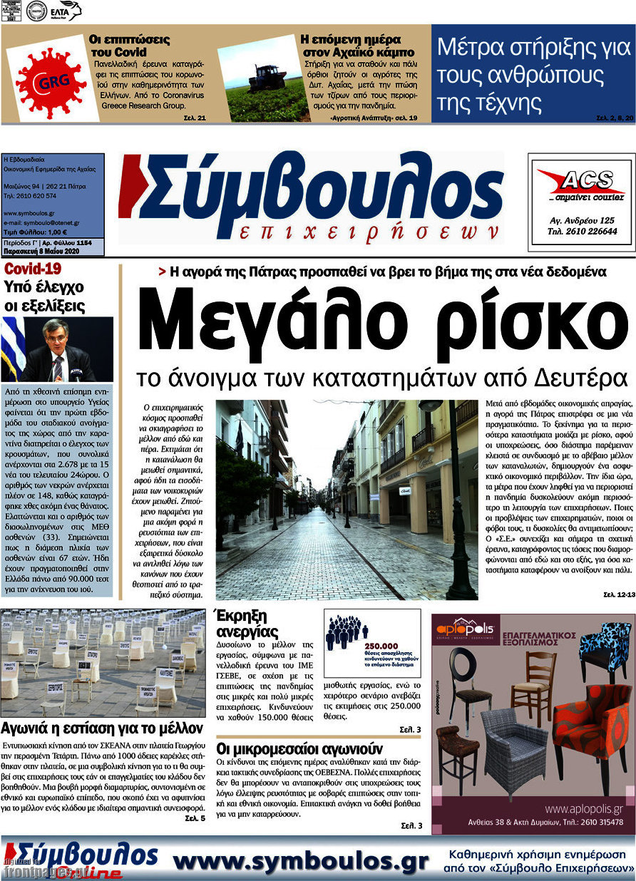 Σύμβουλος
