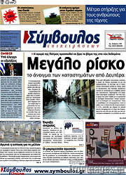 /Σύμβουλος