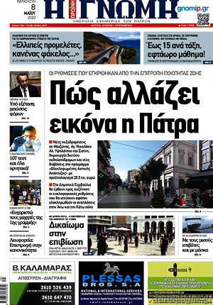 Πρωτοσέλιδο Η Γνώμη