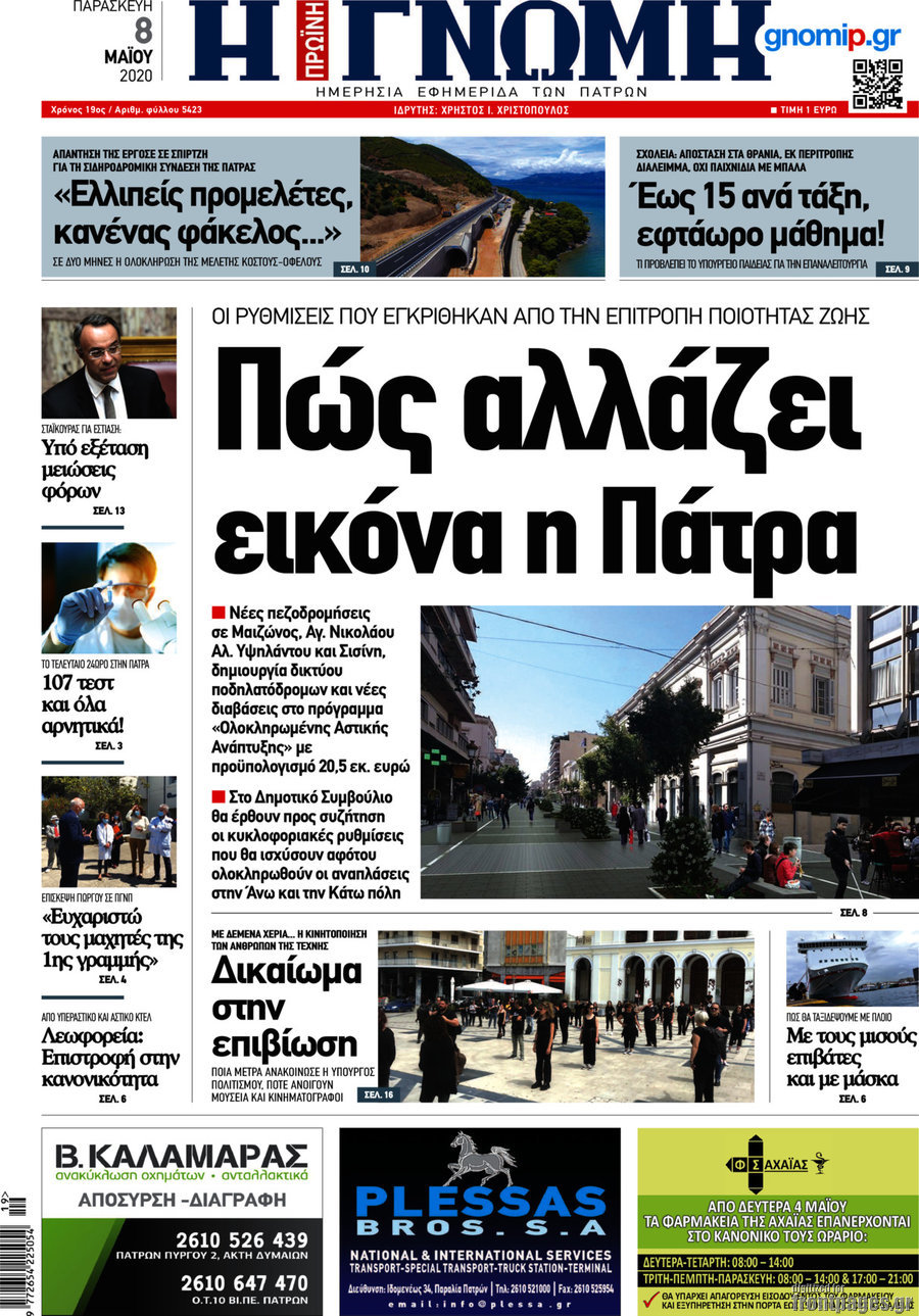 Η Γνώμη