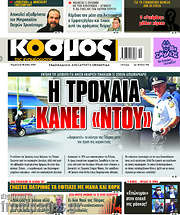 /Κόσμος