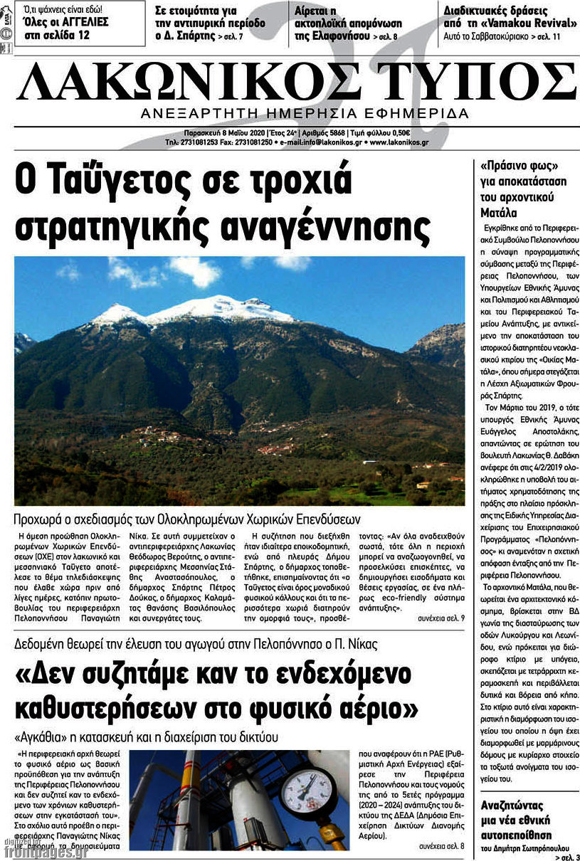 Λακωνικός Τύπος
