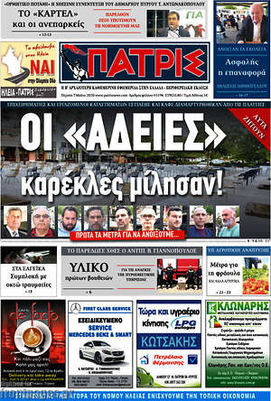 Πρωτοσέλιδο Πατρίς