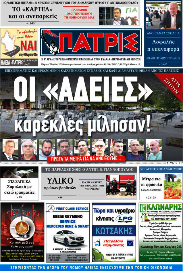 Πατρίς