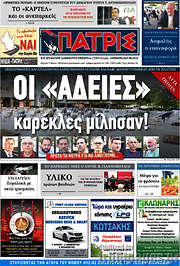 /Πατρίς