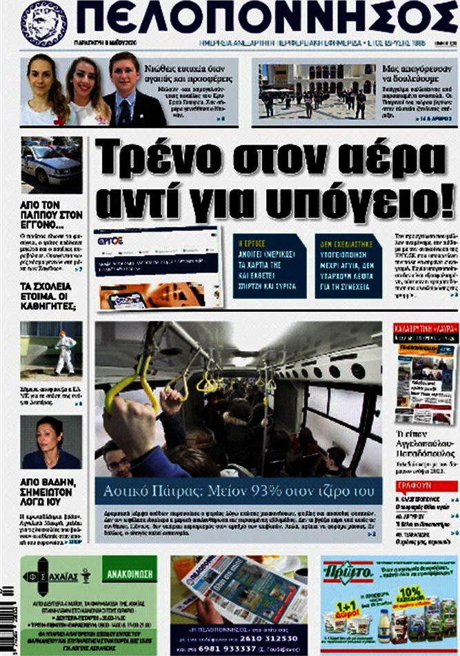 Πελοπόννησος
