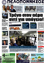 /Πελοπόννησος