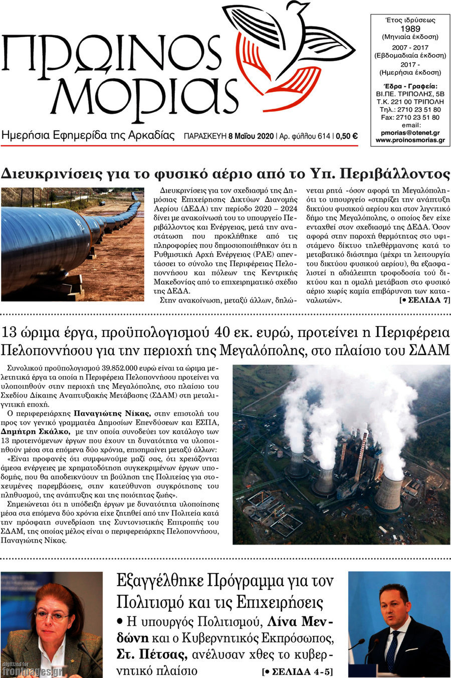 Πρωινός Μοριάς