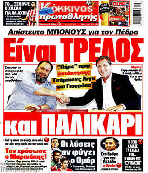 Πρωτοσέλιδο εφημερίδας Πρωταθλητής - protoselida