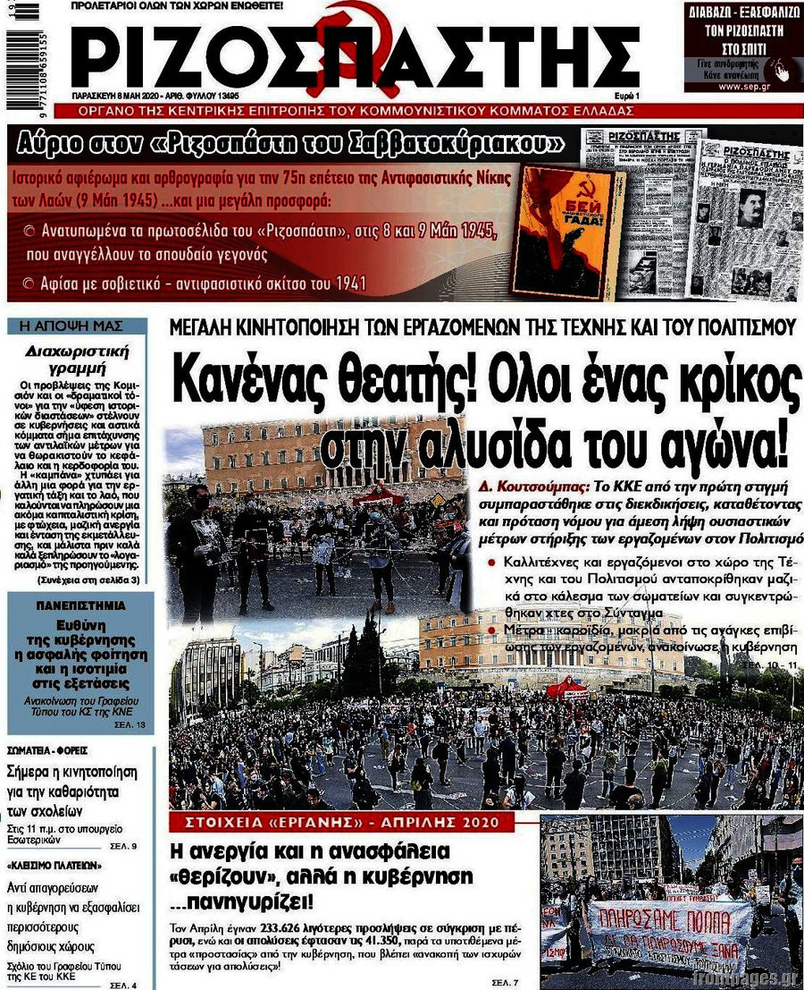 Ριζοσπάστης