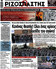 /Ριζοσπάστης