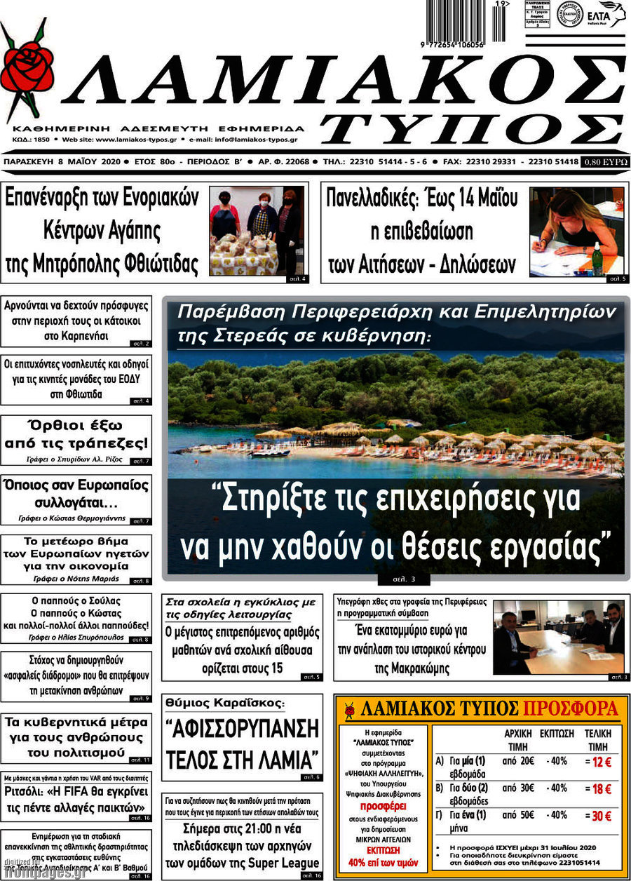 Λαμιακός Τύπος
