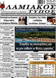 /Λαμιακός Τύπος