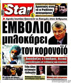 Πρωτοσέλιδο εφημερίδας Star press - protoselida