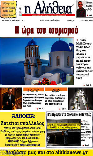 Πρωτοσέλιδο Η Αλήθεια