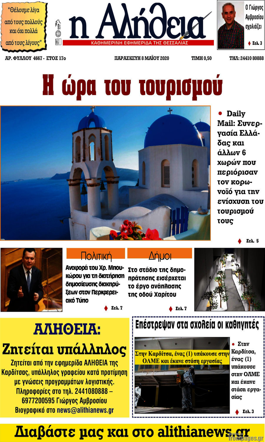 Η Αλήθεια