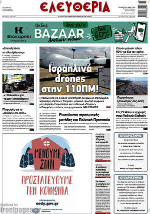 Πρωτοσέλιδο Ελευθερία
