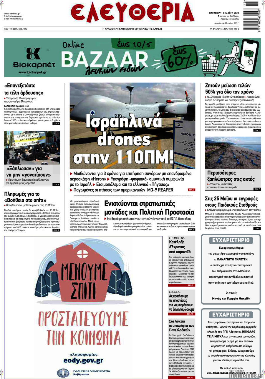 Ελευθερία