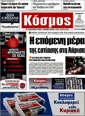 Πρωτοσέλιδο Κόσμος