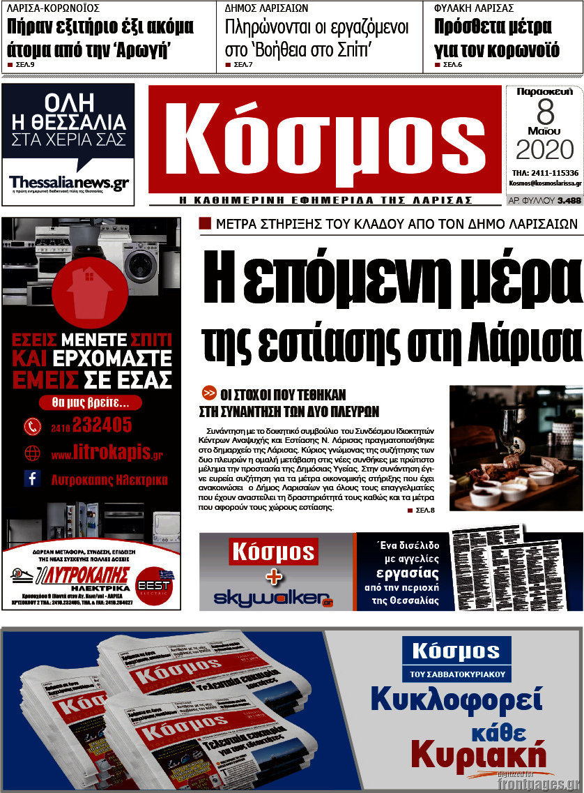 Κόσμος