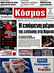/Κόσμος