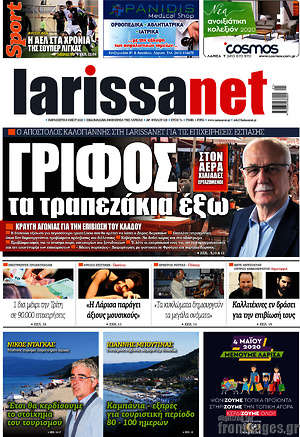 Πρωτοσέλιδο larissanet