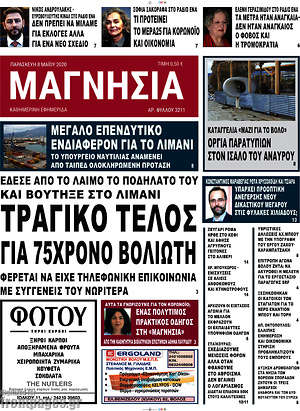 Πρωτοσέλιδο Μαγνησία