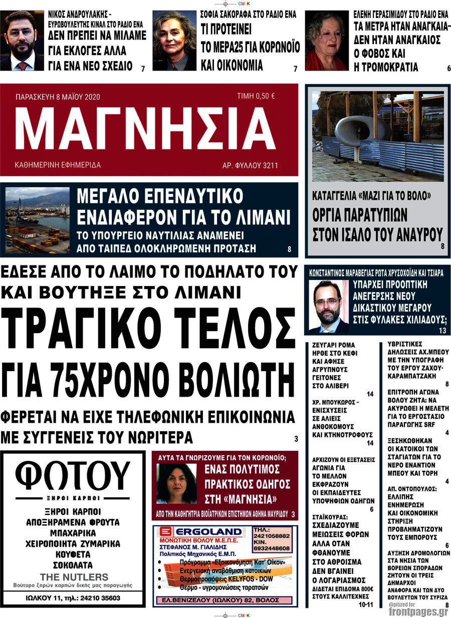 Μαγνησία