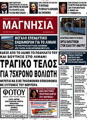 /Μαγνησία