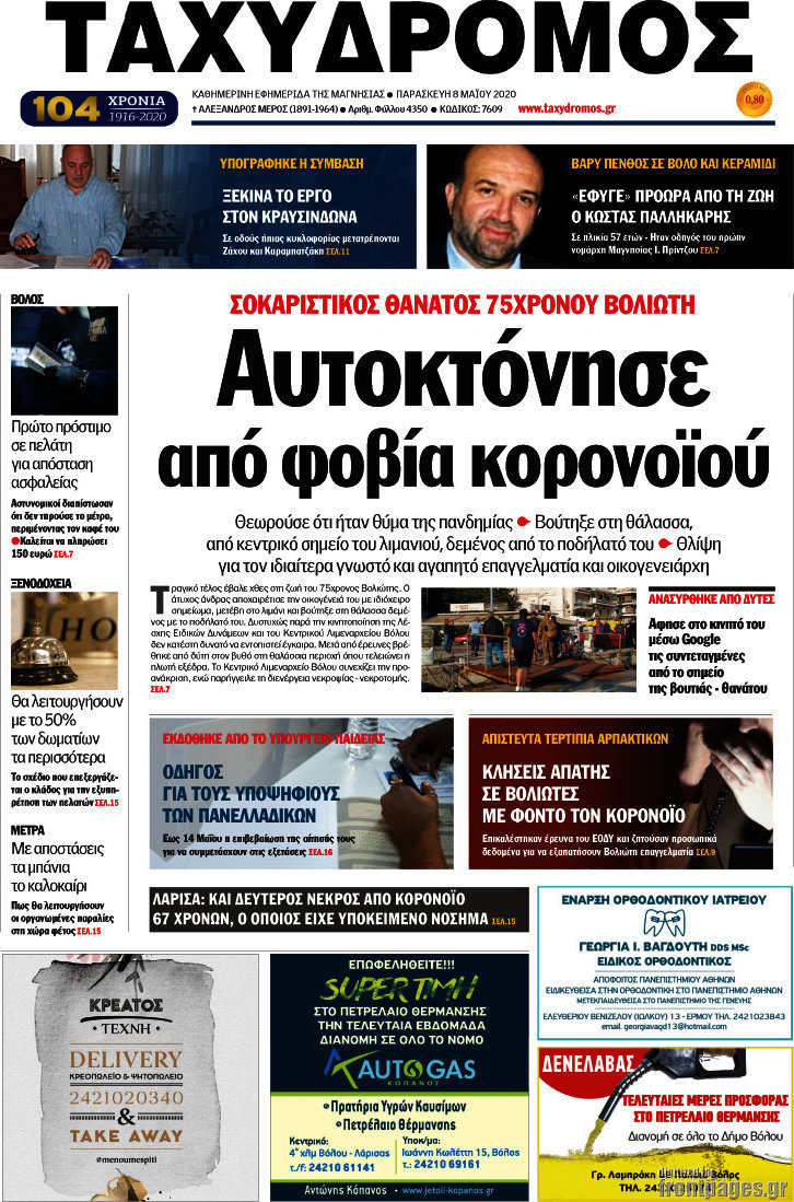Ταχυδρόμος