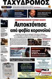 /Ταχυδρόμος